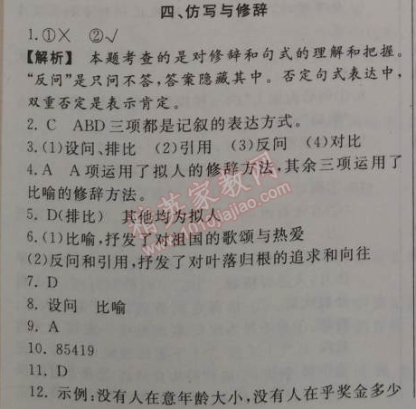 2015年金象教育U計劃學(xué)期系統(tǒng)復(fù)習(xí)八年級語文寒假作業(yè)人教版 4