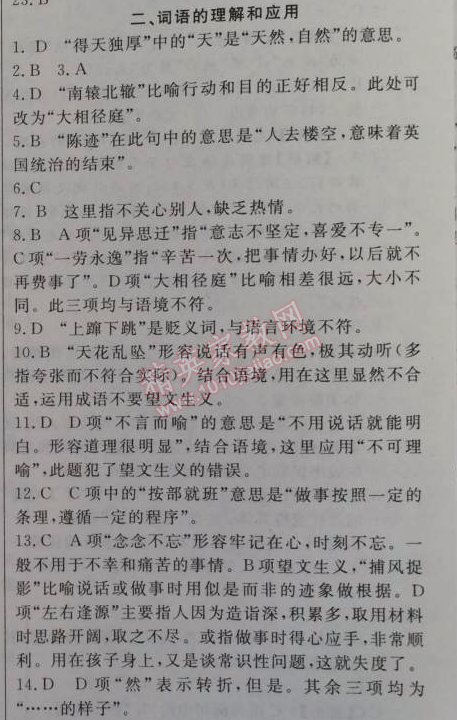 2015年金象教育U计划学期系统复习八年级语文寒假作业人教版 2