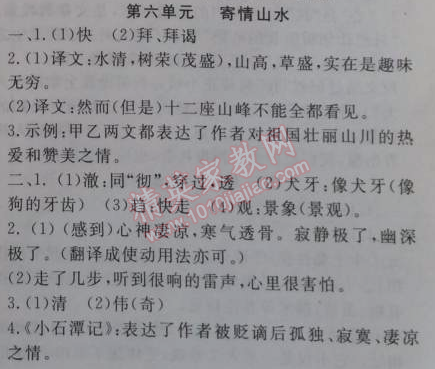 2015年金象教育U计划学期系统复习八年级语文寒假作业人教版 6