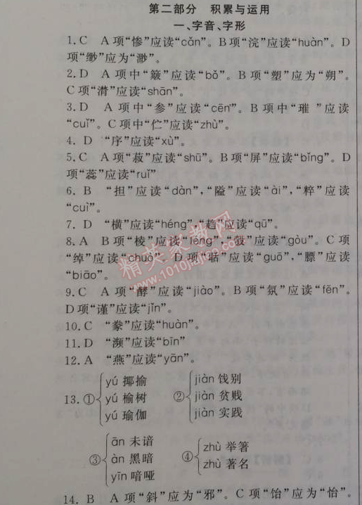 2015年金象教育U计划学期系统复习八年级语文寒假作业人教版 第二部分1