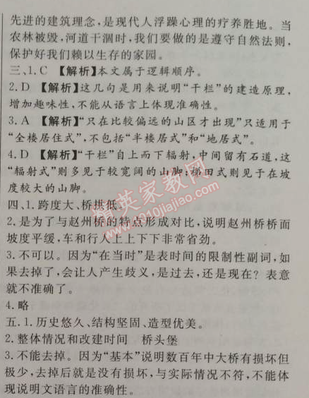 2015年金象教育U计划学期系统复习八年级语文寒假作业人教版 3