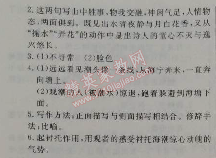 2015年金象教育U计划学期系统复习八年级语文寒假作业人教版 6