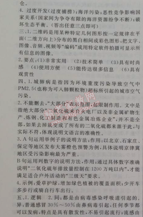 2015年金象教育U计划学期系统复习八年级语文寒假作业人教版 4