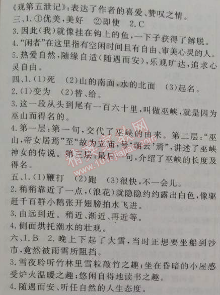 2015年金象教育U计划学期系统复习八年级语文寒假作业人教版 6