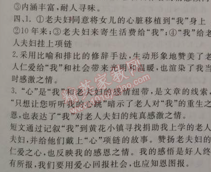 2015年金象教育U计划学期系统复习八年级语文寒假作业人教版 2