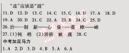 2015年教材首選銜接教材學(xué)期復(fù)習(xí)八年級語文 2