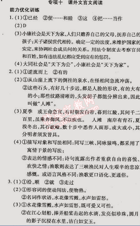 2015年教材首選銜接教材學(xué)期復(fù)習(xí)八年級(jí)語(yǔ)文 10