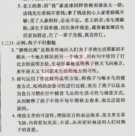 2015年教材首選銜接教材學(xué)期復(fù)習(xí)八年級(jí)語(yǔ)文 入學(xué)測(cè)試題二