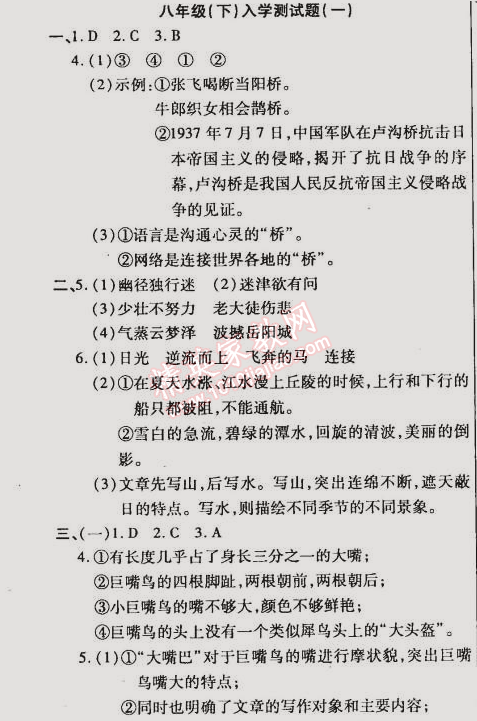 2015年教材首選銜接教材學期復習八年級語文 入學測試題一