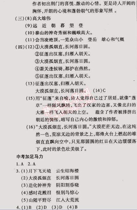 2015年教材首選銜接教材學(xué)期復(fù)習(xí)八年級(jí)語(yǔ)文 8