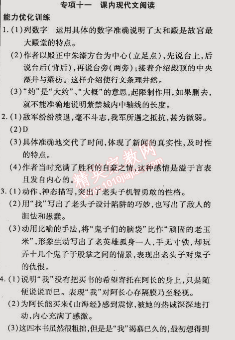 2015年教材首選銜接教材學(xué)期復(fù)習(xí)八年級(jí)語(yǔ)文 11