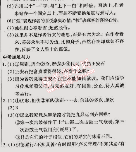 2015年教材首選銜接教材學(xué)期復(fù)習(xí)八年級(jí)語(yǔ)文 9