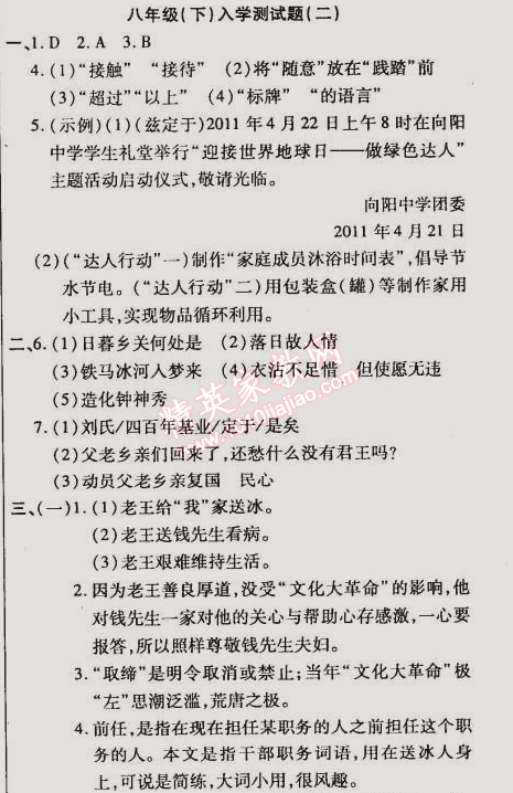 2015年教材首選銜接教材學(xué)期復(fù)習(xí)八年級(jí)語(yǔ)文 入學(xué)測(cè)試題二