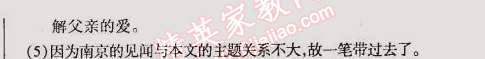 2015年教材首選銜接教材學(xué)期復(fù)習(xí)八年級(jí)語(yǔ)文 11