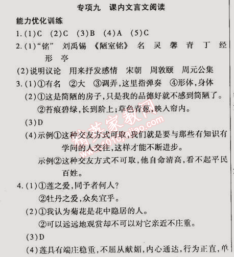 2015年教材首選銜接教材學(xué)期復(fù)習(xí)八年級(jí)語(yǔ)文 9