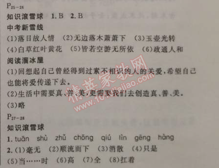 2015年快乐假期每一天全新寒假作业本八年级语文人教版 0