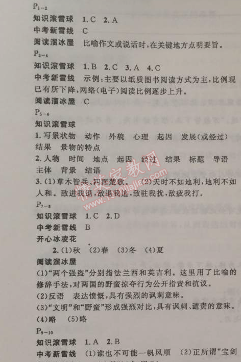 2015年快乐假期每一天全新寒假作业本八年级语文人教版 0