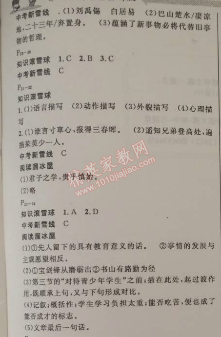 2015年快乐假期每一天全新寒假作业本八年级语文人教版 0