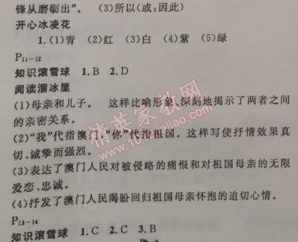 2015年快乐假期每一天全新寒假作业本八年级语文人教版 0