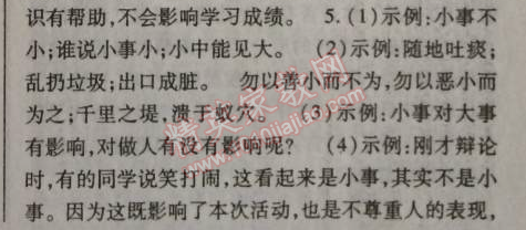 2014年課時(shí)掌控八年級(jí)語(yǔ)文上冊(cè)人教版 綜合性學(xué)習(xí)