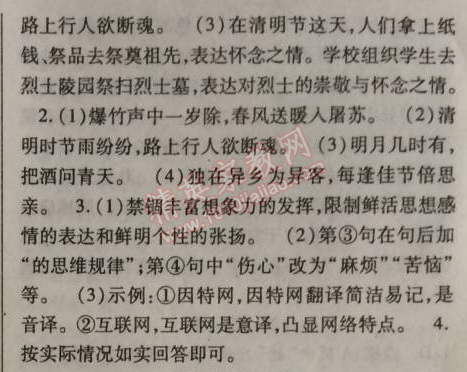 2014年課時(shí)掌控八年級(jí)語文上冊(cè)人教版 綜合性學(xué)習(xí)