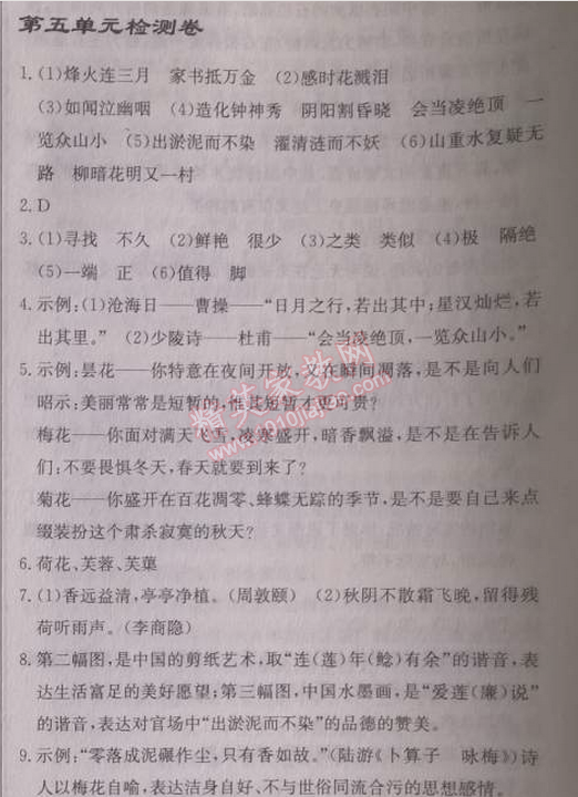 2014年啟東中學(xué)作業(yè)本八年級語文上冊人教版 檢測卷5