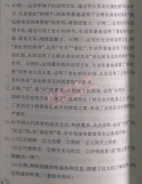 2014年啟東中學(xué)作業(yè)本八年級語文上冊人教版 12