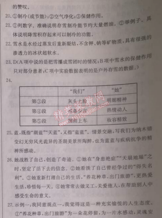 2014年启东中学作业本八年级语文上册人教版 期末检测卷