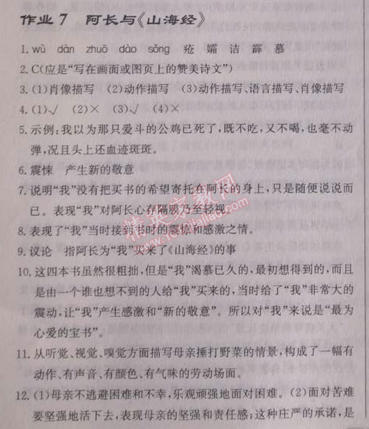 2014年启东中学作业本八年级语文上册人教版 7