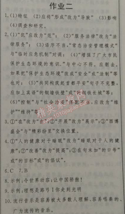 2015年起跑線系列叢書寒假作業(yè)八年級語文 作業(yè)二