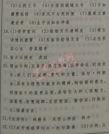 2015年起跑線系列叢書寒假作業(yè)八年級語文 作業(yè)一