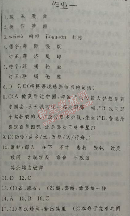 2015年起跑線系列叢書寒假作業(yè)八年級語文 作業(yè)一