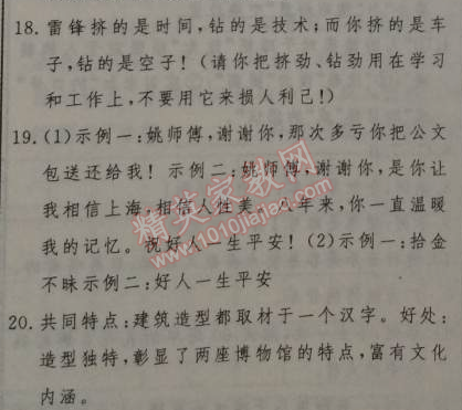 2015年起跑線系列叢書寒假作業(yè)八年級語文 作業(yè)二