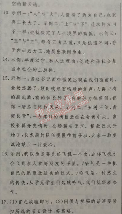 2015年起跑線系列叢書寒假作業(yè)八年級語文 作業(yè)二