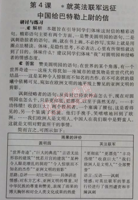 課本人教版八年級(jí)語文上冊(cè) 4、就英法聯(lián)軍遠(yuǎn)征中國給巴特勒上尉的信（雨果）