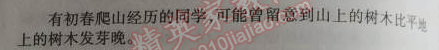 課本人教版八年級(jí)語(yǔ)文上冊(cè) 16、大自然的語(yǔ)言（竺可楨）