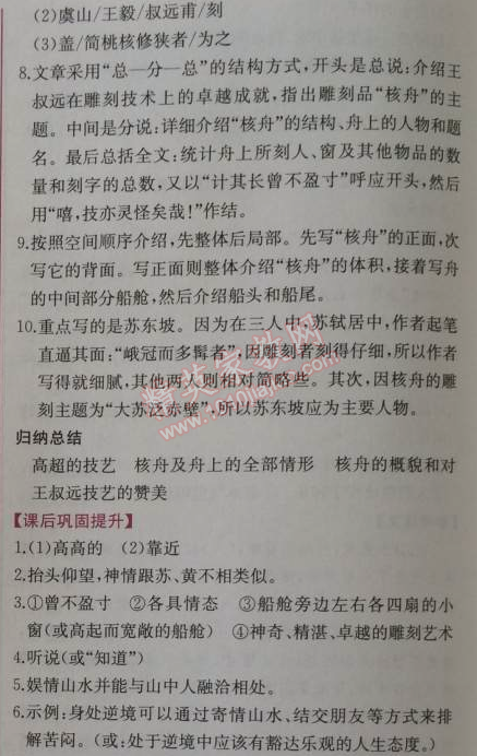 2014年同步導(dǎo)學(xué)案課時練八年級語文上冊人教版 0