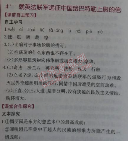 2014年同步導(dǎo)學(xué)案課時練八年級語文上冊人教版 0