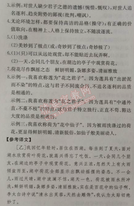 2014年同步導(dǎo)學(xué)案課時練八年級語文上冊人教版 0