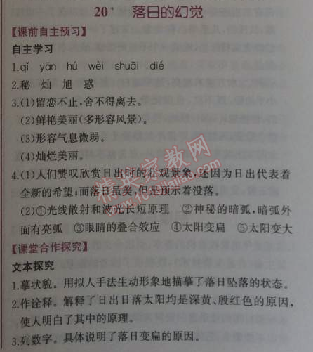 2014年同步導(dǎo)學(xué)案課時練八年級語文上冊人教版 0