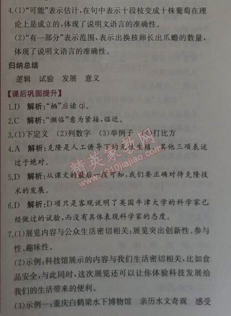 2014年同步導(dǎo)學(xué)案課時練八年級語文上冊人教版 0