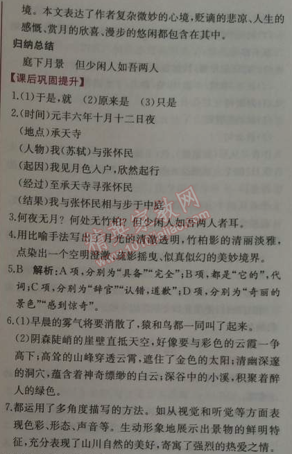 2014年同步导学案课时练八年级语文上册人教版 27