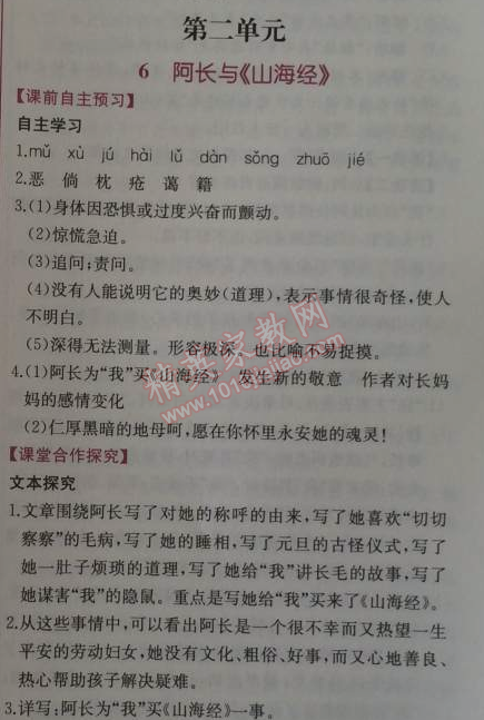 2014年同步導(dǎo)學(xué)案課時練八年級語文上冊人教版 0