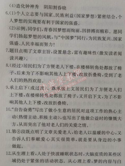 2014年同步導(dǎo)學(xué)案課時(shí)練八年級(jí)語文上冊(cè)人教版 期末檢測(cè)卷