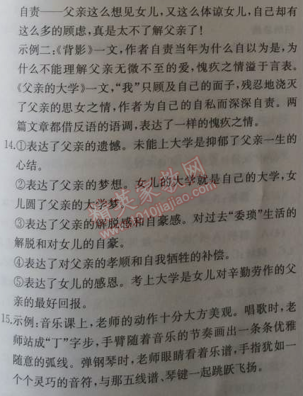 2014年同步導(dǎo)學(xué)案課時練八年級語文上冊人教版 0