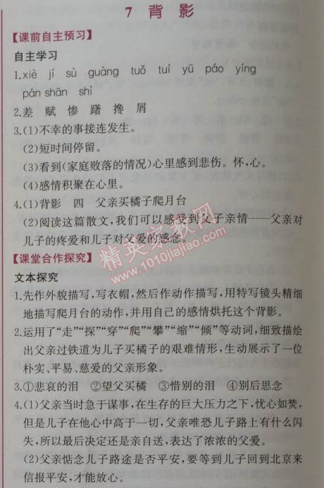 2014年同步導(dǎo)學(xué)案課時練八年級語文上冊人教版 0