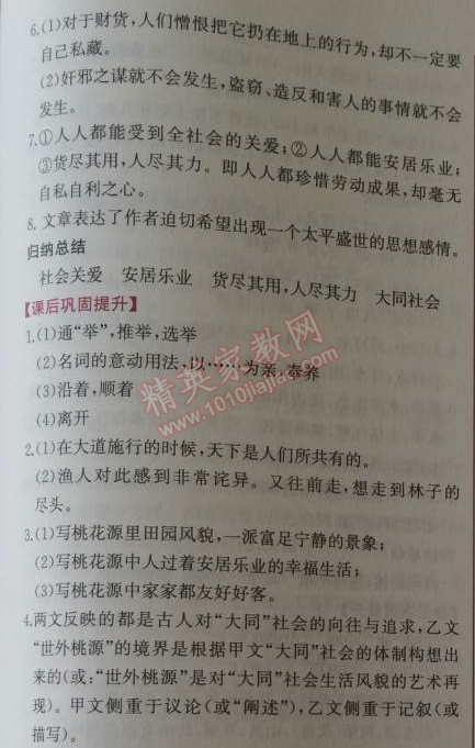 2014年同步導(dǎo)學(xué)案課時練八年級語文上冊人教版 0