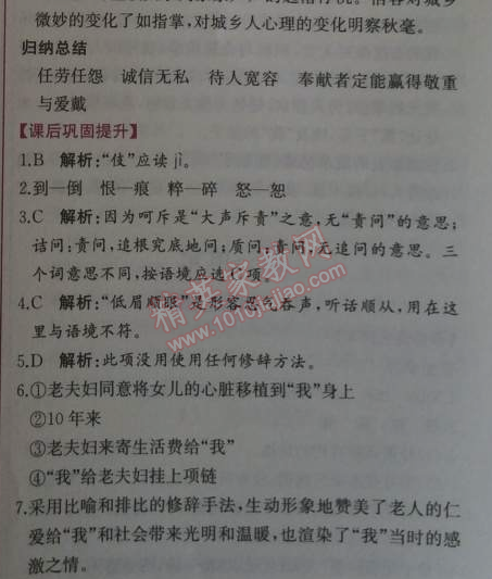 2014年同步導(dǎo)學(xué)案課時練八年級語文上冊人教版 0