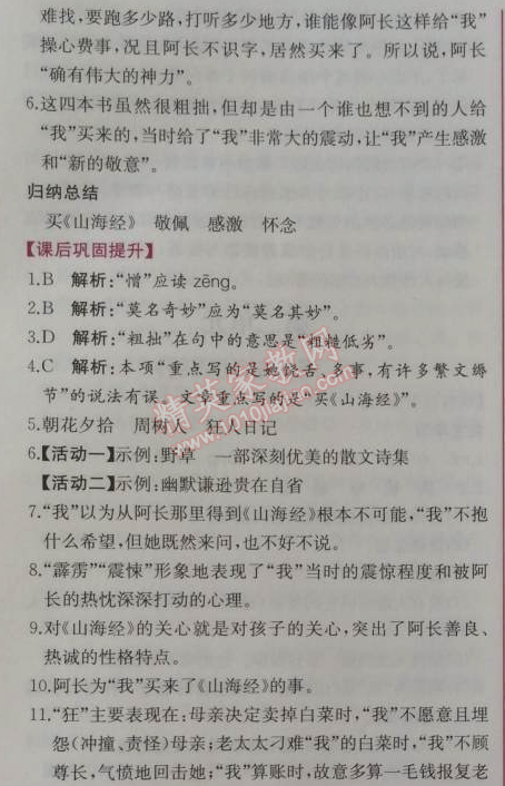 2014年同步導(dǎo)學(xué)案課時練八年級語文上冊人教版 0