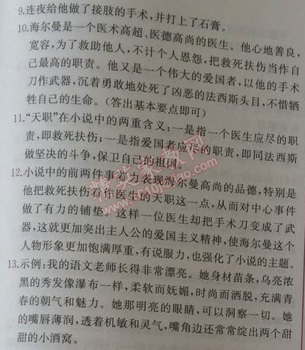 2014年同步導(dǎo)學(xué)案課時練八年級語文上冊人教版 0